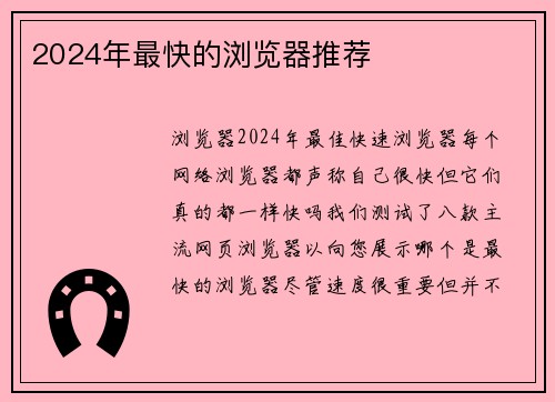 2024年最快的浏览器推荐